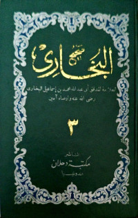 Image of صحح البخرى/ Shahih Bukhari 3